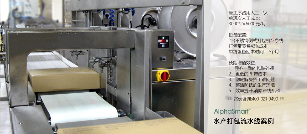 不銹鋼打包機(jī)案例